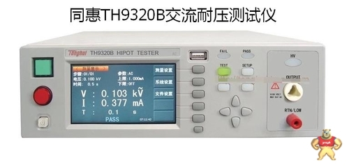交流耐壓測試儀 TH9320B 型號解讀、廠家信息與市場參考